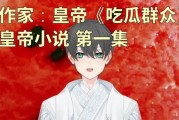 娱乐吃瓜君王思聪小说,吃瓜君王的小说传奇